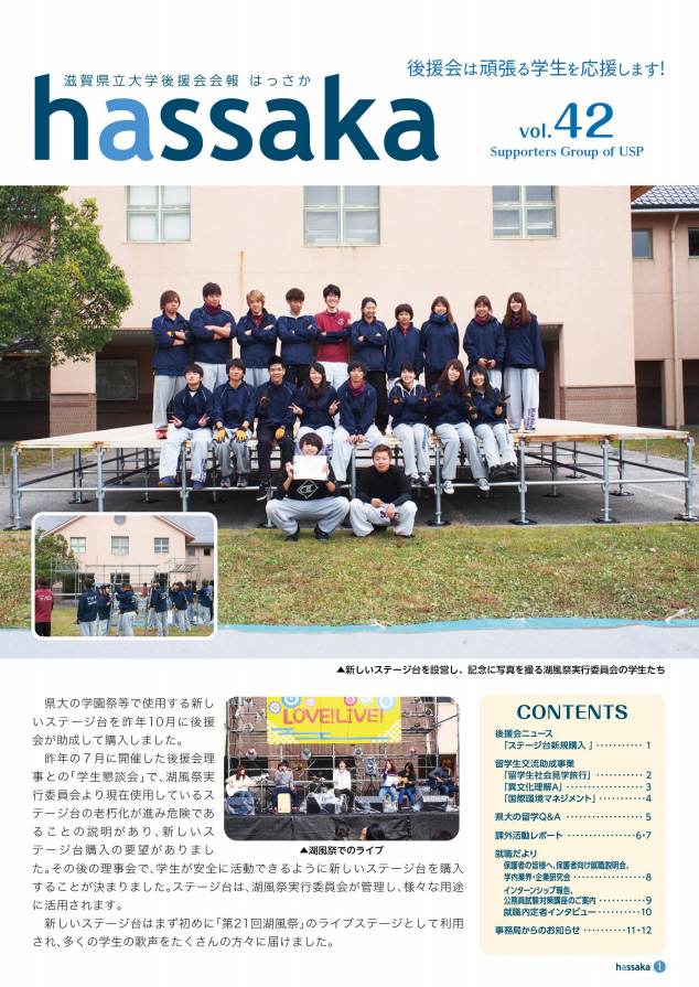 後援会は頑張る学生を応援します!
