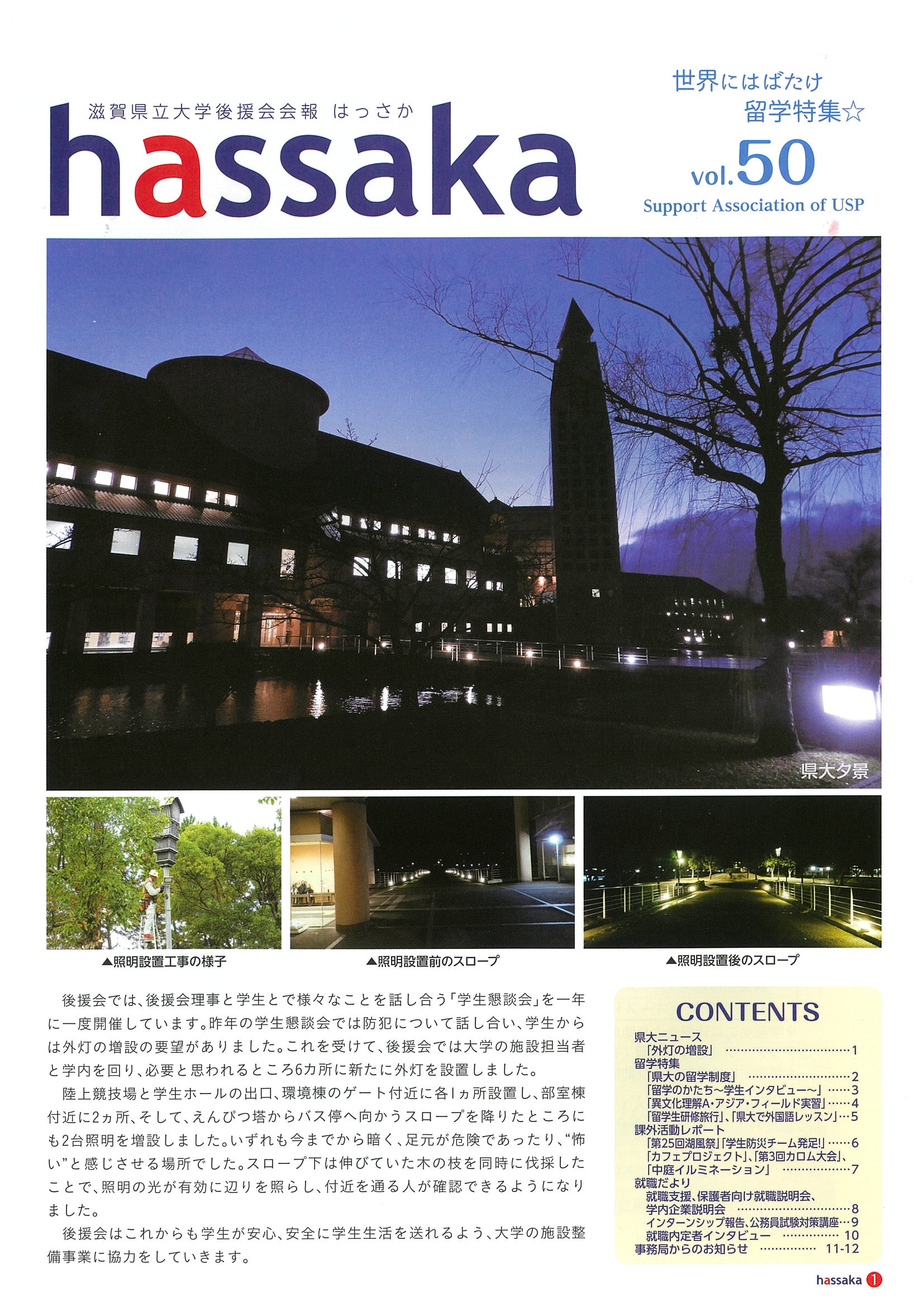 世界にはばたけ留学特集☆