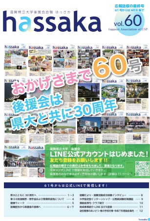 広報誌版の最終号
61号からはWEB版で