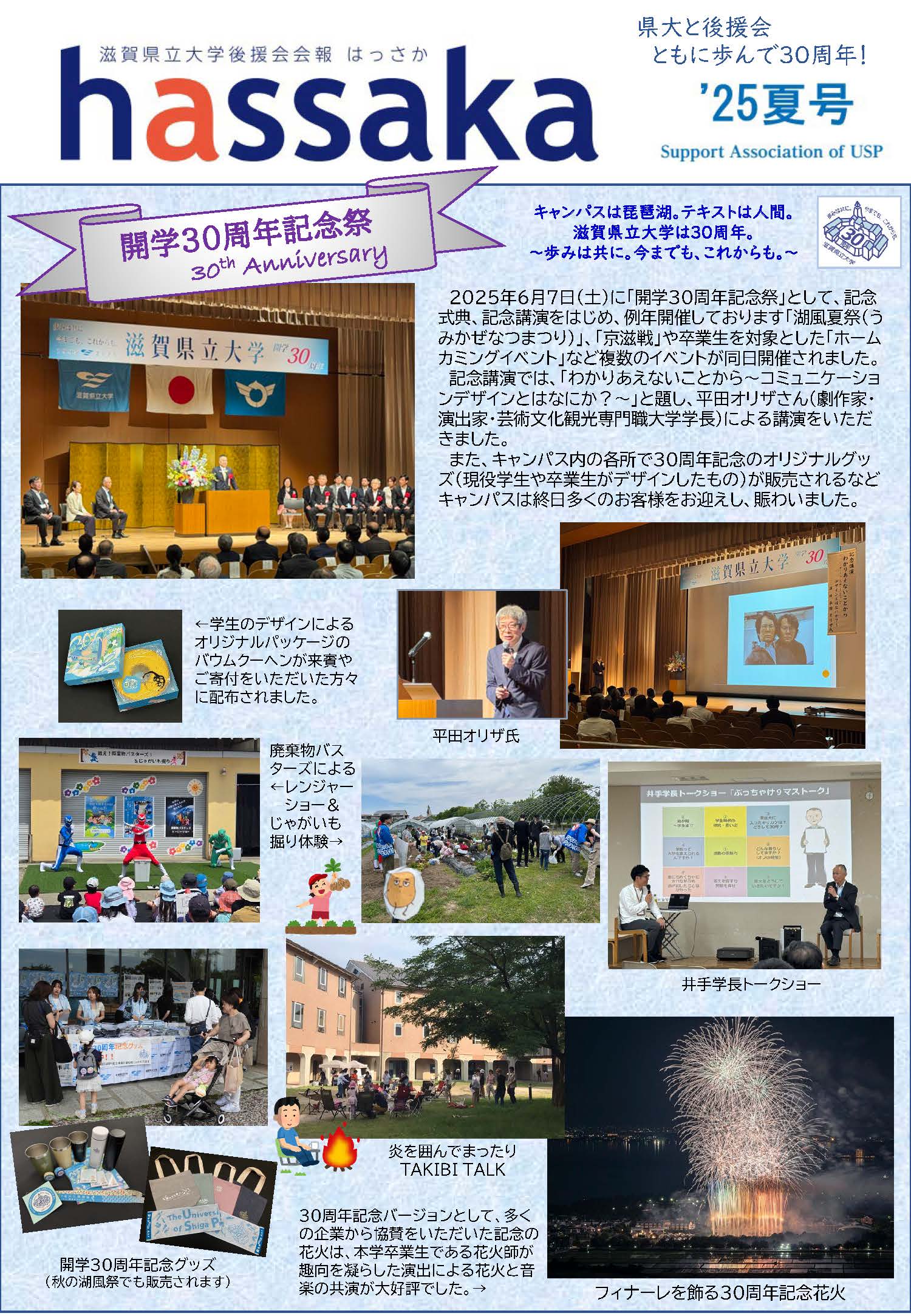 県大と後援会ともに歩んで３０周年！