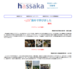 広報はっさか25年秋号アイキャッチ画像