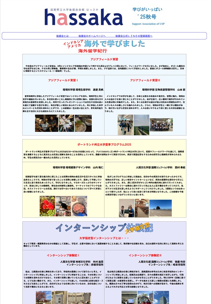 まなびがいっぱい'25秋号