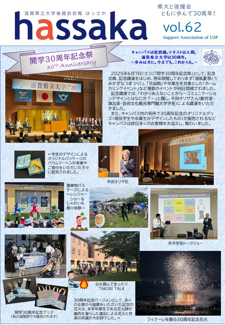 県大と後援会ともに歩んで30周年！