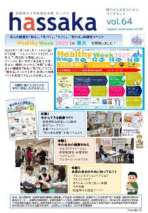 はっさかvol.64表紙