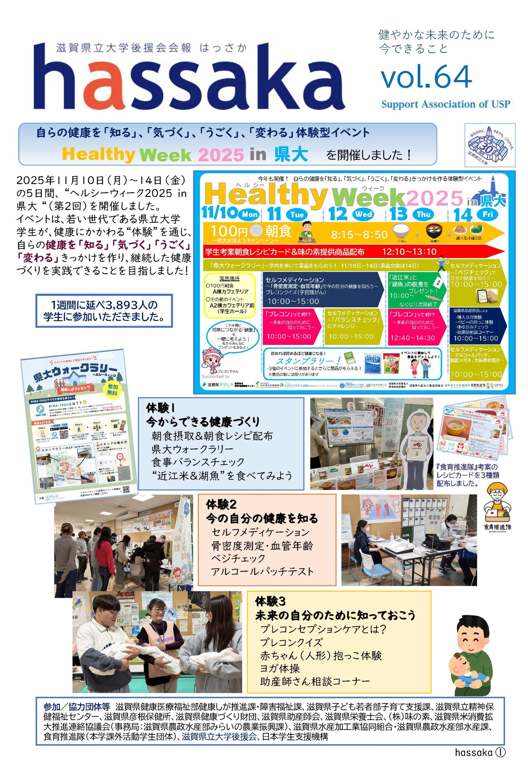 健やかな未来のために今できること